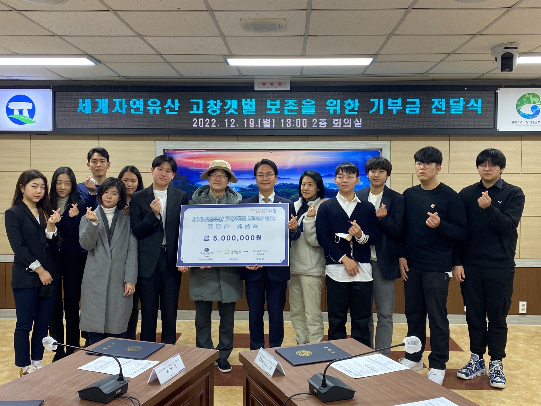 [생활경제 이슈] 상하농원·PCA KOREA 세계자연유산 고창갯벌 보존활동 기부금 전달 外