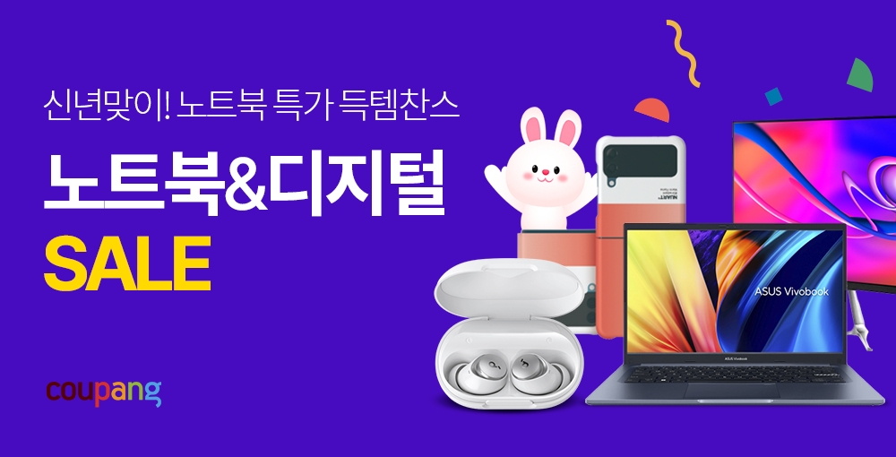 [생활경제 이슈] 쿠팡, ‘새해맞이 새출발! 노트북&디지털 세일’ 外
