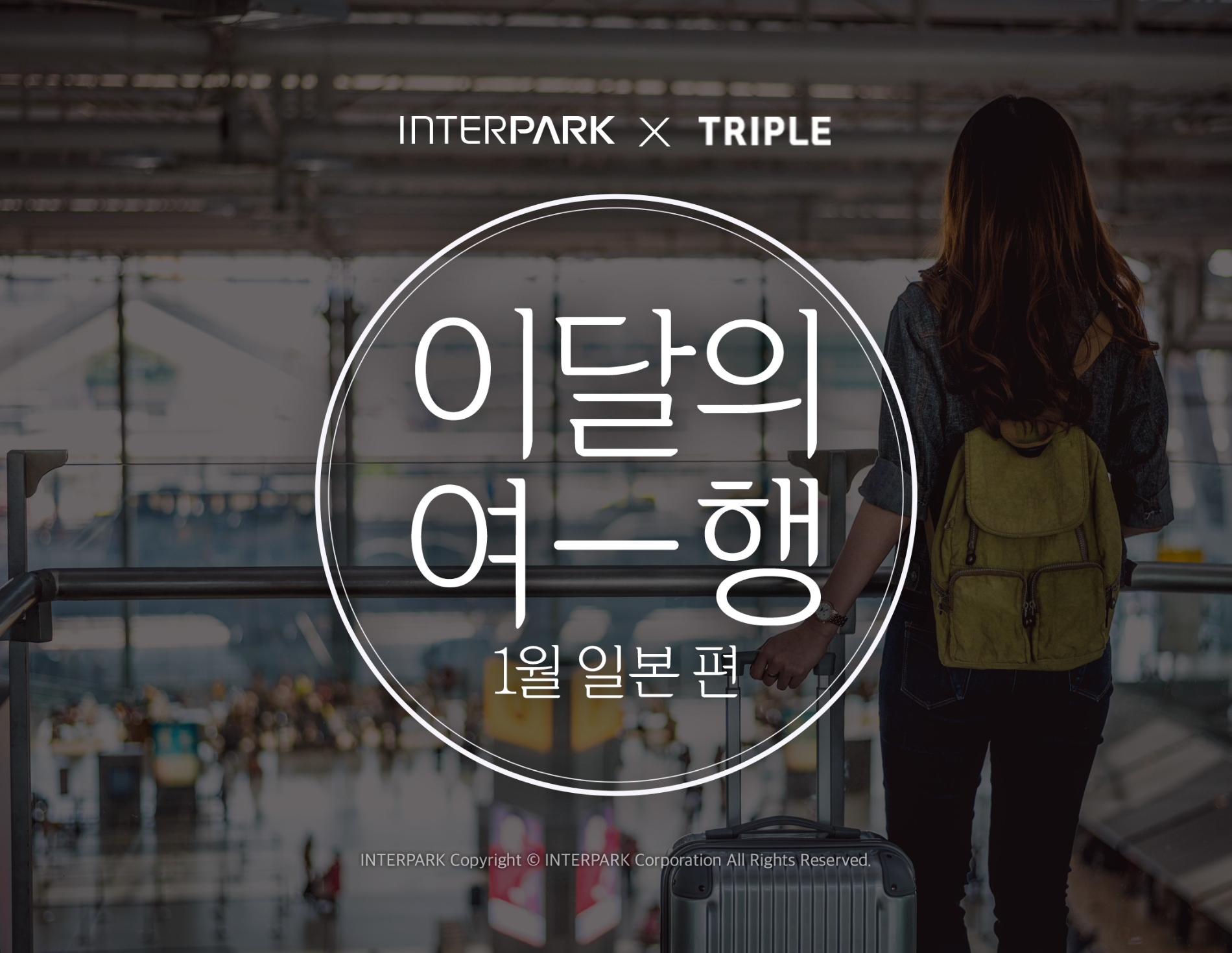 [생활경제 이슈] 인터파크ㆍ트리플, 첫 연합 프로모션 ‘이달의 여행’ 진행 外