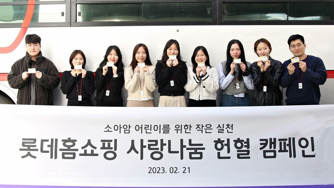 [생활경제 이슈] 롯데홈쇼핑, 임직원 참여 ‘사랑나눔 헌혈 캠페인’ 진행 外