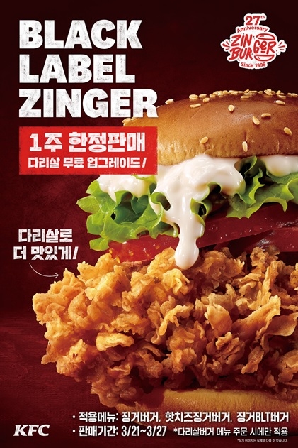 [생활경제 이슈] KFC, 징거버거 3종 다리살 무료 업그레이드 진행 外