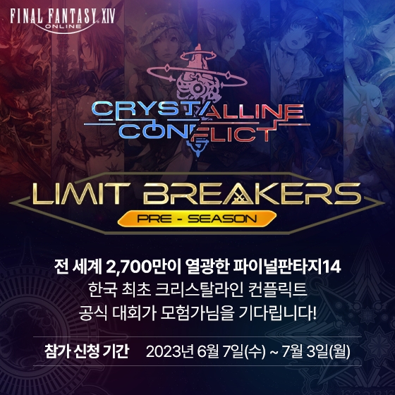 [IT이슈] ‘파이널판타지14’, 한국 첫 공식 대회 ‘크리스탈라인 컨플릭트 리미트 브레이커스 프리시즌’ 개최 外