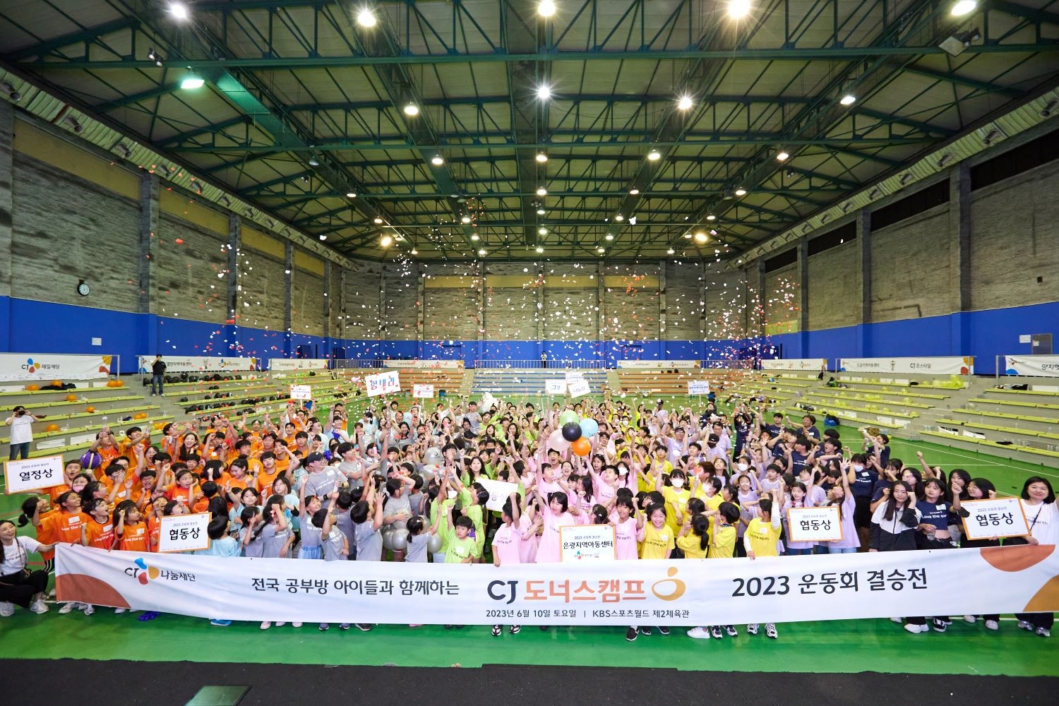 [생활경제 이슈] CJ나눔재단, 전국 지역아동센터 아이들과 함께하는 ‘CJ도너스캠프 운동회’ 성료 外