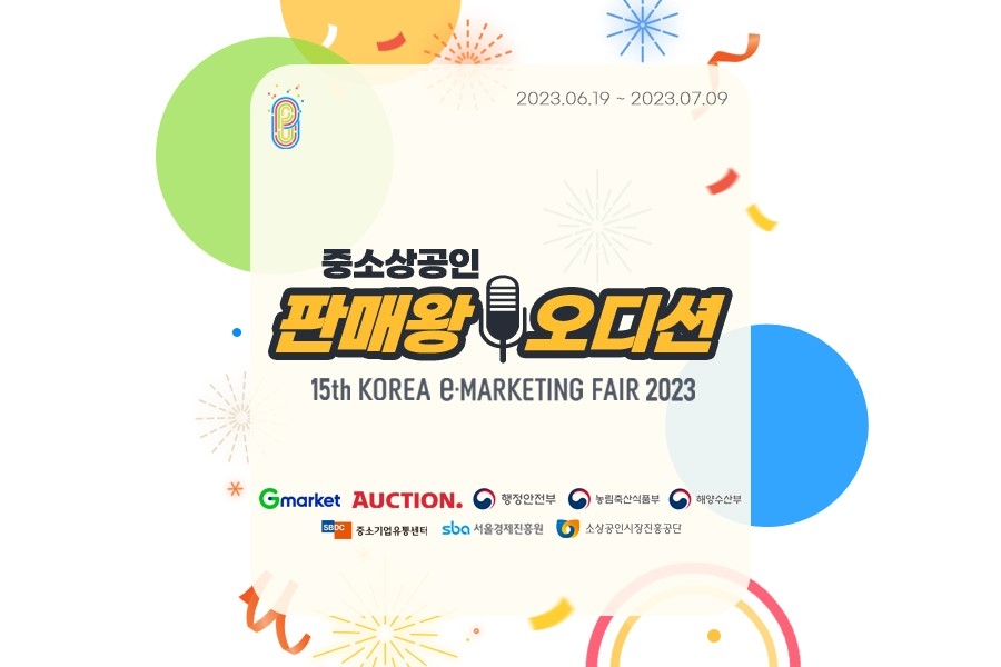 [생활경제 이슈] G마켓∙옥션, ‘2023 상반기 대한민국 e-마케팅페어’ 개최 外
