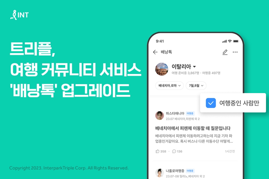 [생활경제 이슈] 트리플, 여행 커뮤니티 서비스 '배낭톡' 기능 업그레이드 外