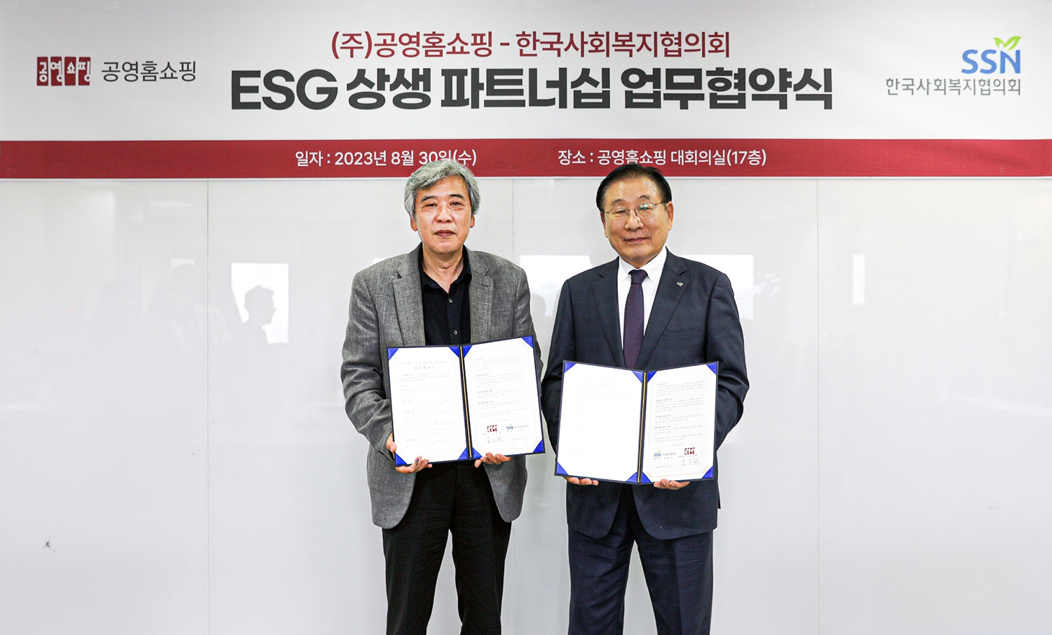 [생활경제 이슈] 공영홈쇼핑, 한국사회복지협의회와 ESG상생파트너십 협약 맺어 外
