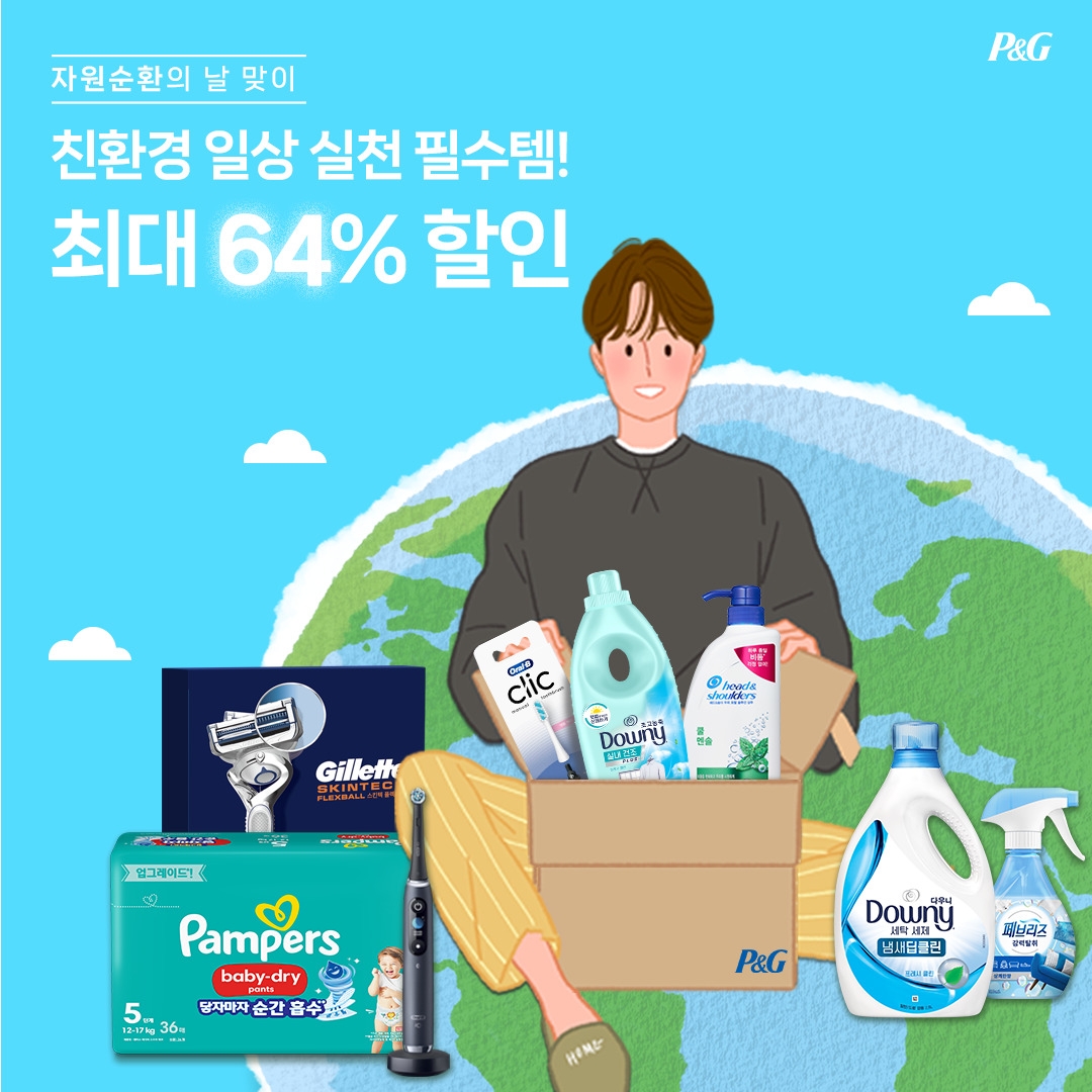 [생활경제 이슈] 한국P&G, ‘지구를 위한 P&G 브랜드 위크’ 기획전 진행 外