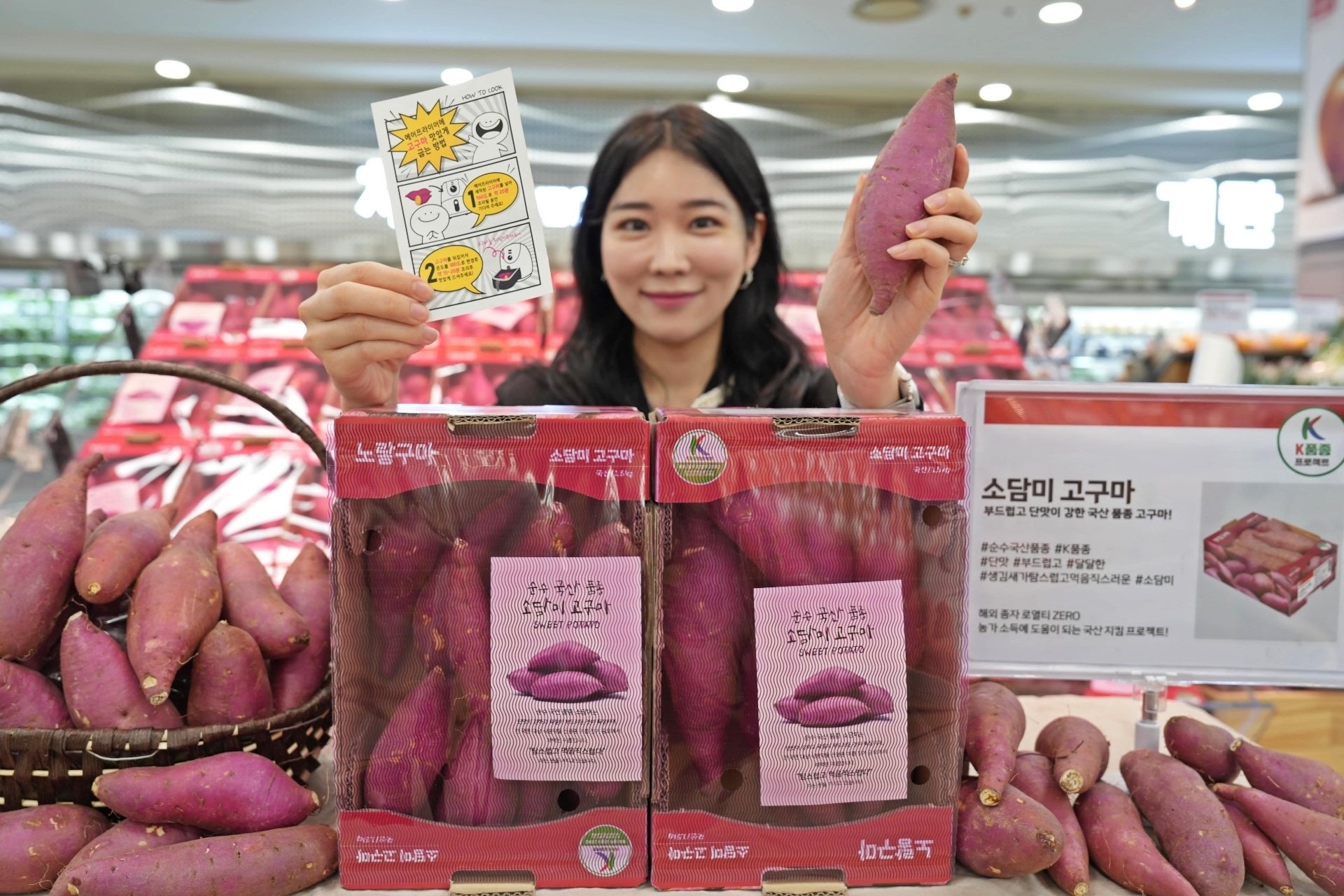[생활경제 이슈] 롯데마트, K-품종 ‘소담미 고구마’ 300톤 판매 外
