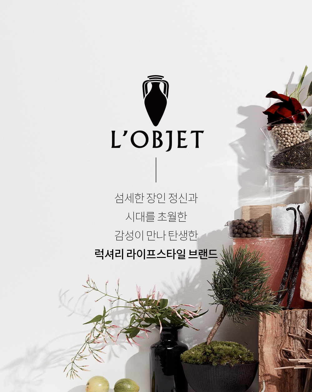 [생활경제 이슈] LF, 럭셔리 라이프스타일 브랜드 로브제(L’OBJET) 한국 공식 수입 外