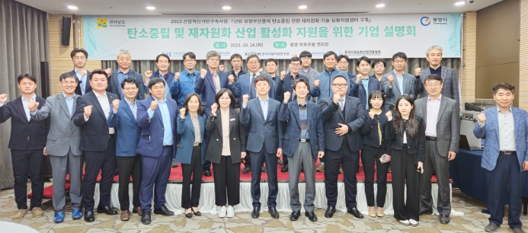 KTL, 탄소중립 및 산업 공정부산물 재자원화 기업설명회 개최