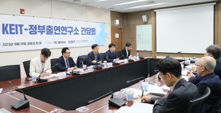 KEIT, '산업기술 R&D 주요 정책 수요자' 대상 릴레이 간담회 개최