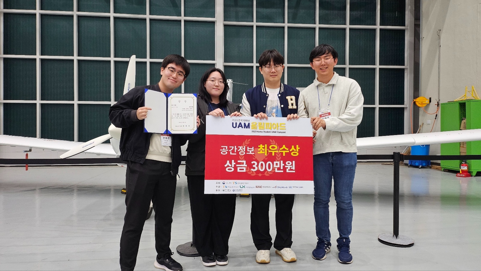 FLY-HY(한양대) 팀이 ‘제2회 전국 대학생 UAM 올림피아드 대회’에서 공간정보 부문 최우수상을 수상했다.(사진= LX한국국토정보공사) 