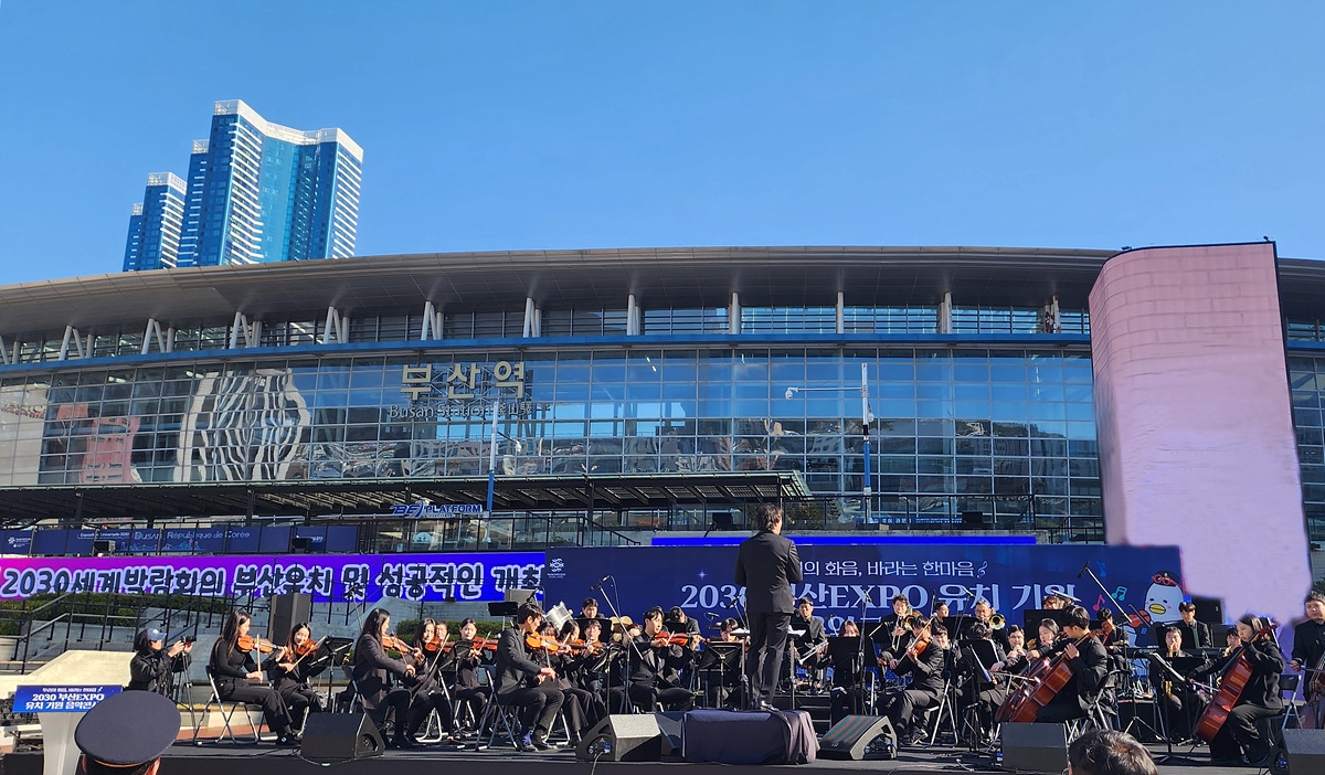 코레일이 17일 오후 부산역에서 ‘2030부산세계박람회’ 유치를 응원하기 위해 국립경찰교향악단을 초청해 오케스트라 콘서트를 개최했다.(사진=코레일)