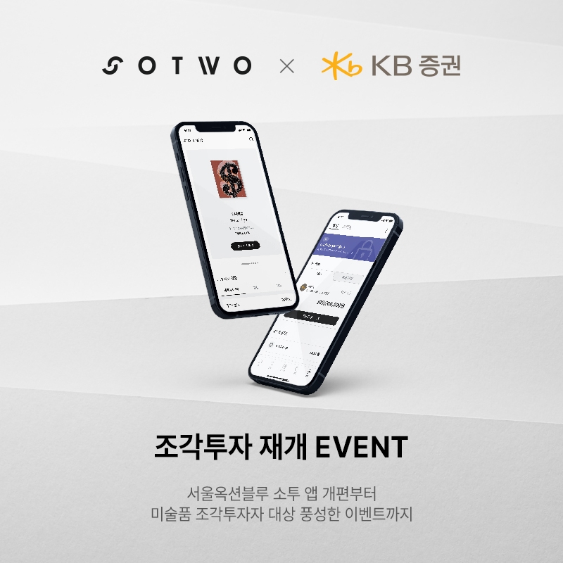 [생활경제 이슈] 서울옥션블루, 소투 앱 개편 外