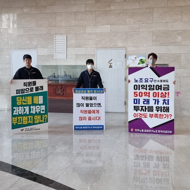 한국선급 노동조합 주요 관계자들의 피켓 시위 모습/(사진제공=전국해양수산노동조합연합)