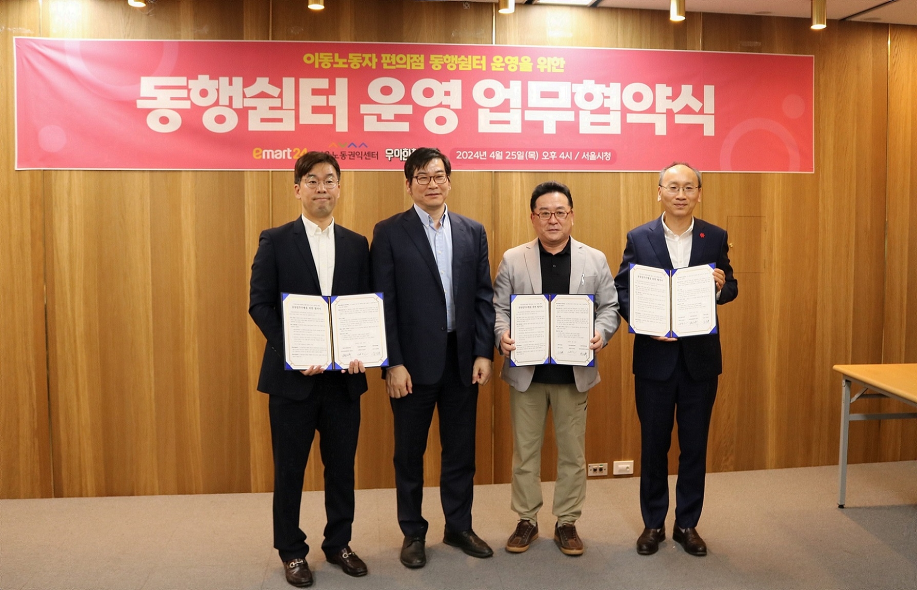 이마트24, 서울 시 이동노동자에게 1만원 상당 모바일 금액권 제공