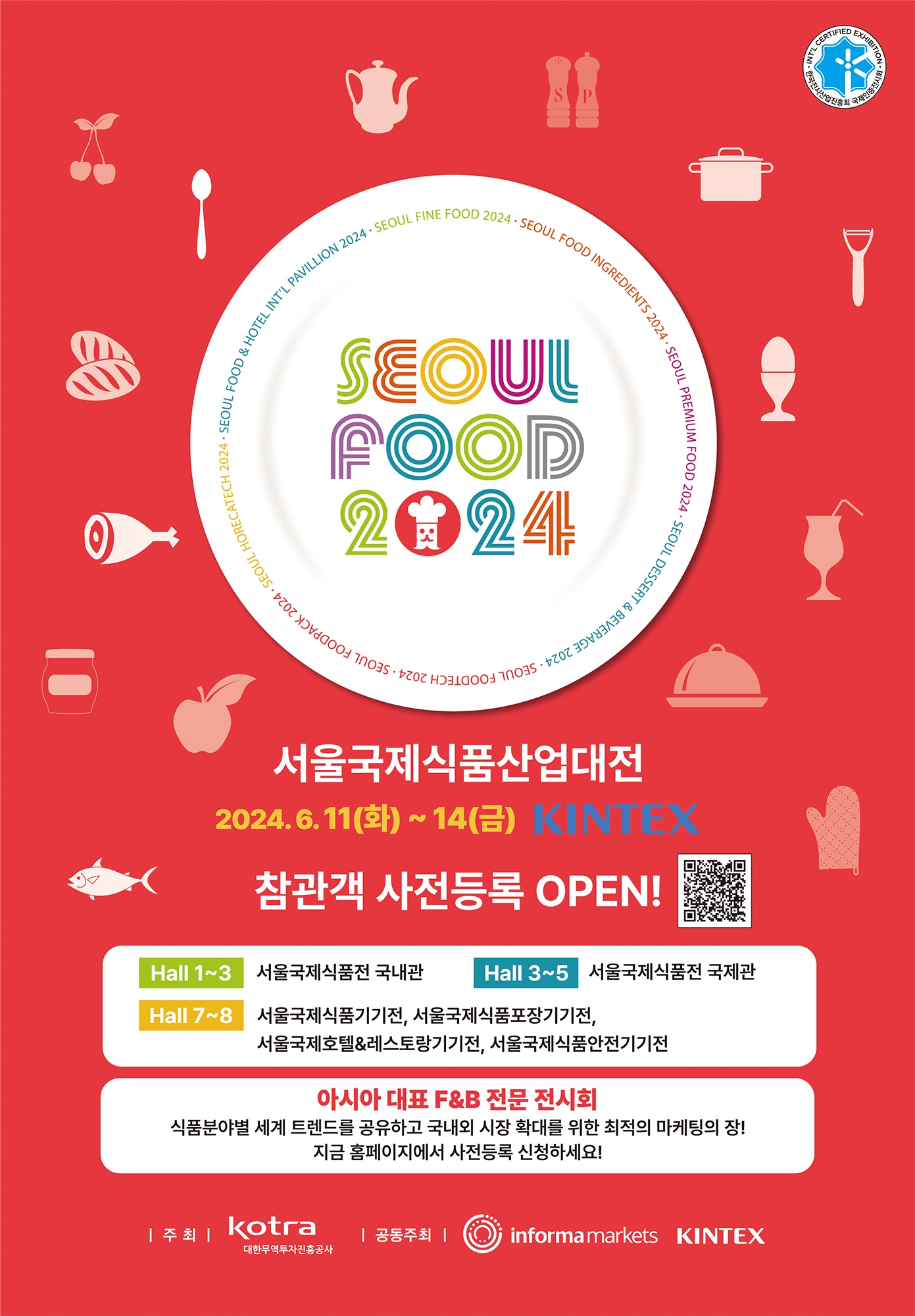 [생활경제 이슈] 서울푸드 2024, 6월 11일 킨텍스서 개최 外