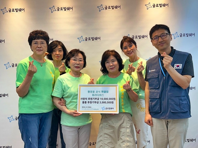 가수 황영웅 공식 팬클럽 ‘파라다이스’ 서울남부지역 임원진들이 글로벌쉐어 사무국에서 전달식을 갖고 있다.(사진제공=글로벌쉐어)