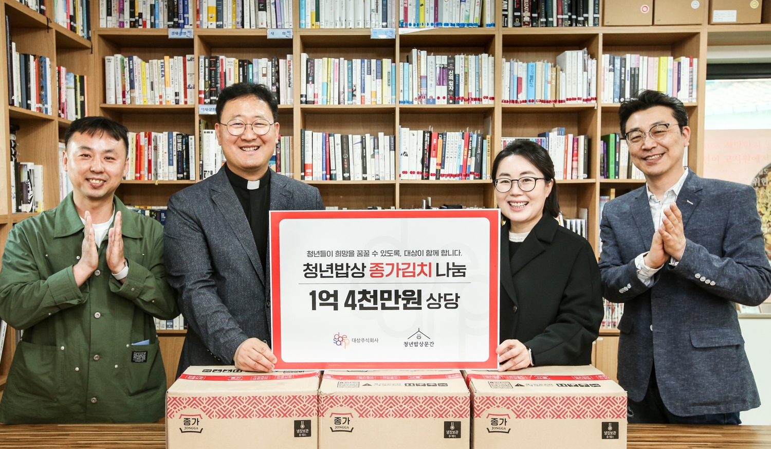 대상㈜, ‘청년밥상문간’에 1억 4000만원 상당 종가 김치 기부