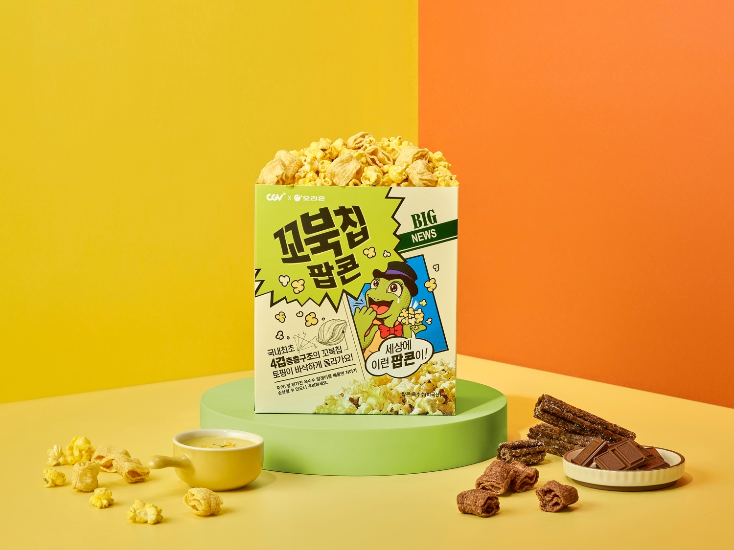 CGV-오리온, 두번째 콜라보 ‘꼬북칩 팝콘’ 출시
