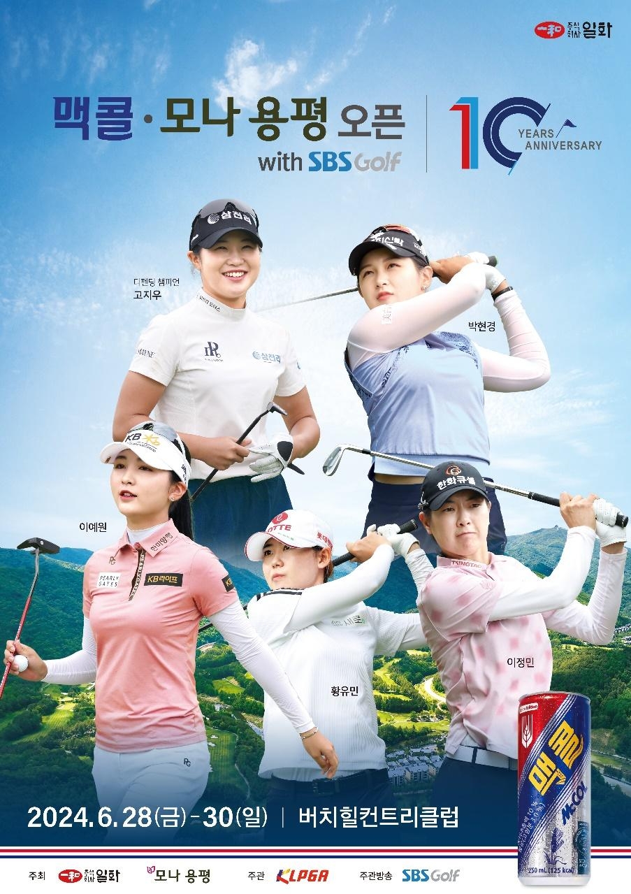 [유통단신] 제10회 KLPGA ‘맥콜·모나 용평 오픈 with SBS Golf’ 개최