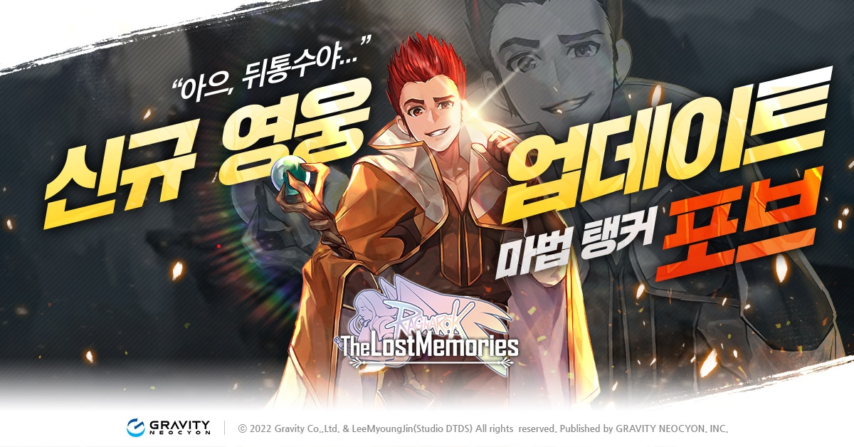 [IT이슈] 그라비티 네오싸이언, '라그나로크 더 로스트 메모리즈’ 신규 영웅... - 뉴스 썸네일 이미지