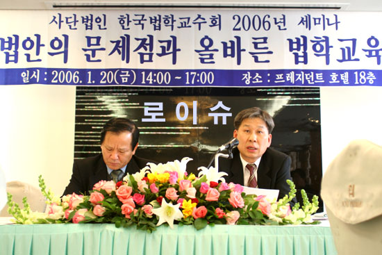 ▲한국법학교수회(회장이기수고려대교수)가20일서울프레지던트호텔에서가진'로스쿨법안의문제점과올바른법학교육의방향'에관한세미나에서주제발표자로나선정용상부산외대법대학장(한국법학교수회부회장,우측)은현상황을볼때2008년로스쿨개교가물리적으로불가능할것이라고진단했다.