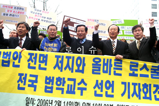 ▲전국의법학교수들이국회의사당앞길거리에서"로스쿨법안의원안통과를저지하겠다"며구호를외치고있다.