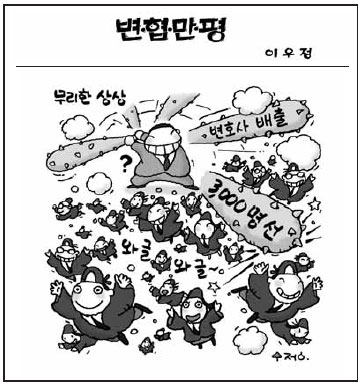 ▲변협신문20일자만평