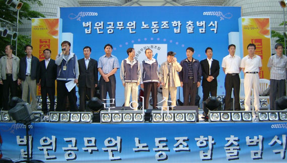 ▲법원공무원노동조합은지난해5월공식출범했다.