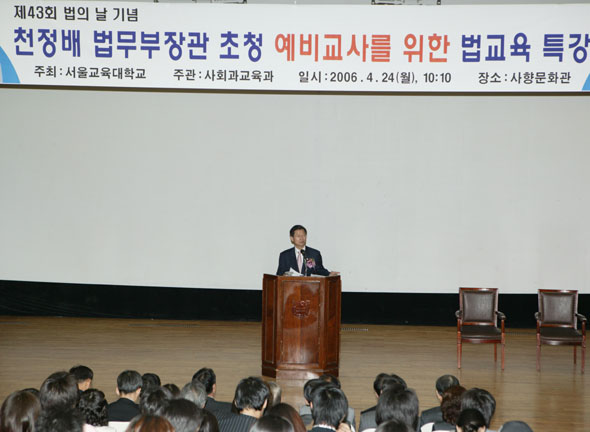 ▲천정배법무부장관이24일서울교대에열린법교육특강에서기업범죄등화이트칼라범죄에대한엄단의지를재천명했다.