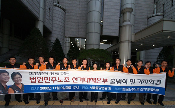 ▲박태희,백연옥후보자측선거대책위원들이법원민주노조를건설하자며9일오후5시서울중앙지법에서선거대책본부출범식및기자회견을갖고있다.