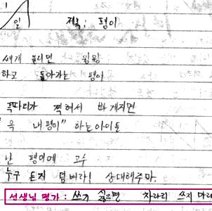 담임 선생님의 돌직구, "쓰기 싫으면 쓰지 마" 폭소