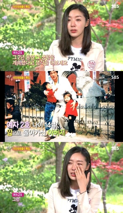 ▲짝여자2호가정사(사진=SBS방송캡처)