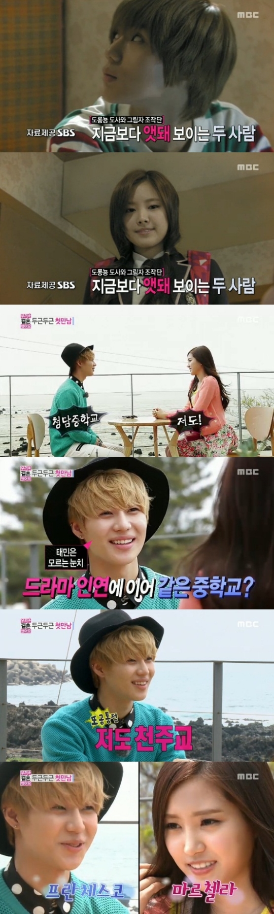 사진=MBC'우결'방송캡처