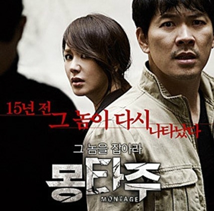 몽타주, 극장과 곰TV서 동시상영.."집에서 볼까?"