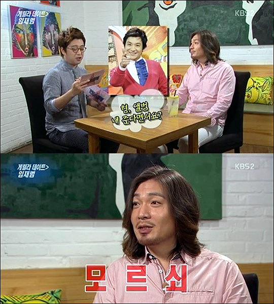 임재범 정성호 언급 “내가 음반 내준다고?” 모르쇠