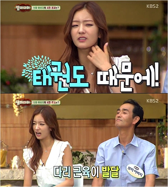 보미 신체비밀 “비밀은 하체에 있어요” 자진 폭로