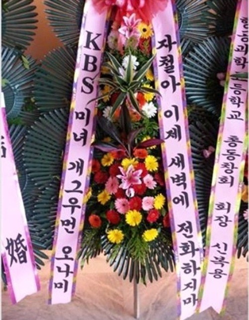 ▲구자철결혼식화환(사진=온라인게시판)