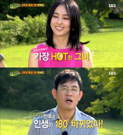 ▲힐링캠프셀프디스(사진=힐링캠프캡처)
