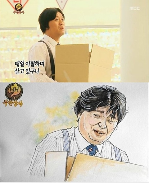 사진=무도캡처