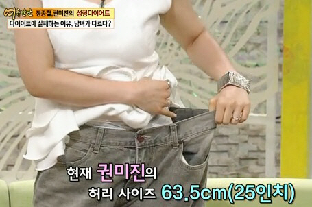 ▲권미진허리사이즈(사진=KBS2'여유만만'캡처)