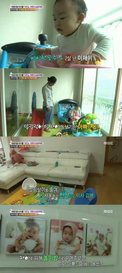 ▲이주노집공개(사진=MBC'기분좋은날'방송캡처)