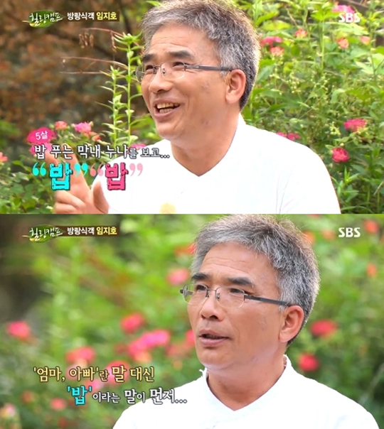▲자연요리연구가임지호