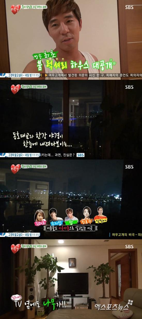 ▲붐집공개(사진=땡큐캡처)