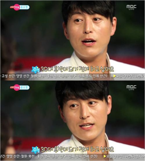 ▲류수영결혼계획(사진=MBC방송캡처)