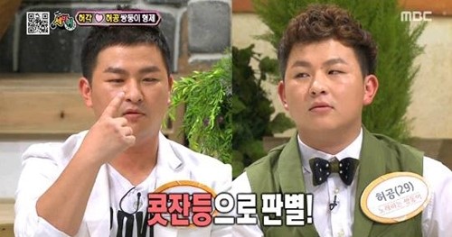 ▲허각허공구별법(사진=MBC'세상을바꾸는퀴즈'캡처)
