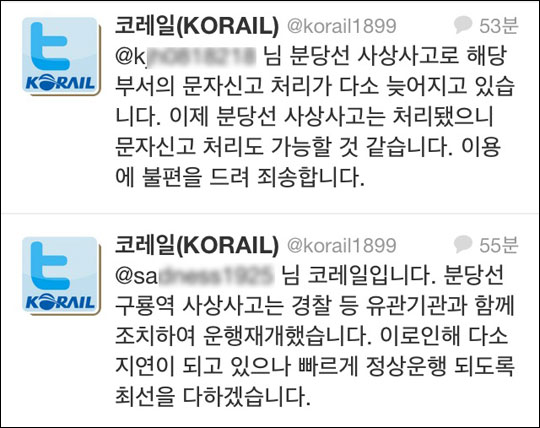 ▲구룡역사고(사진=코레일공식트위터)