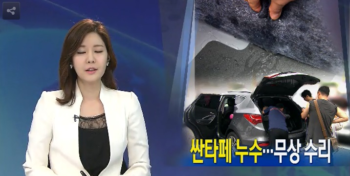 ▲산타페누수(사진=KBS뉴스캡처)
