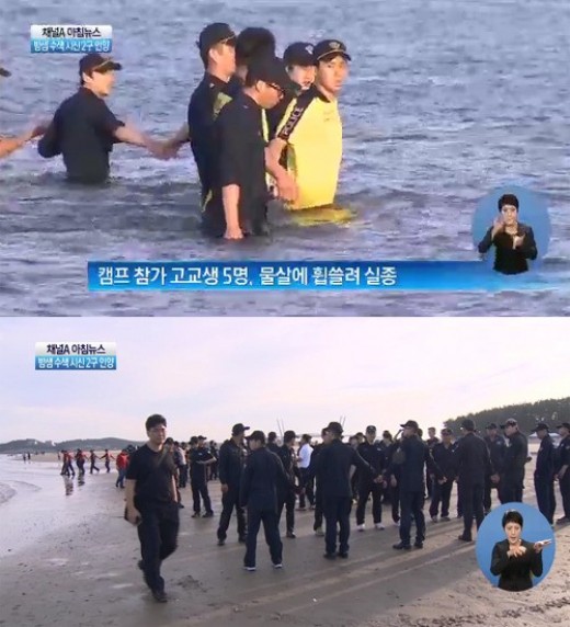 ▲해병대캠프실종사고(사진=채널A캡처)
